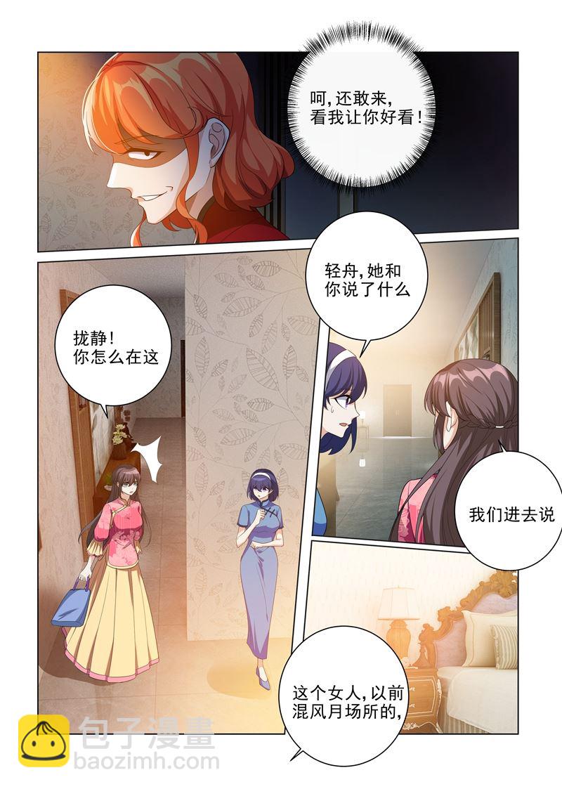 🍱少帅你老婆又跑了 第191话 姨太太的针对 第7页