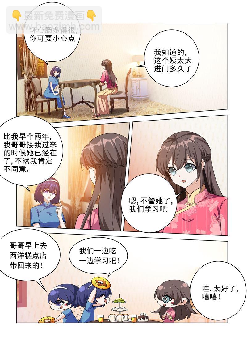 🍱少帅你老婆又跑了 第191话 姨太太的针对 第8页