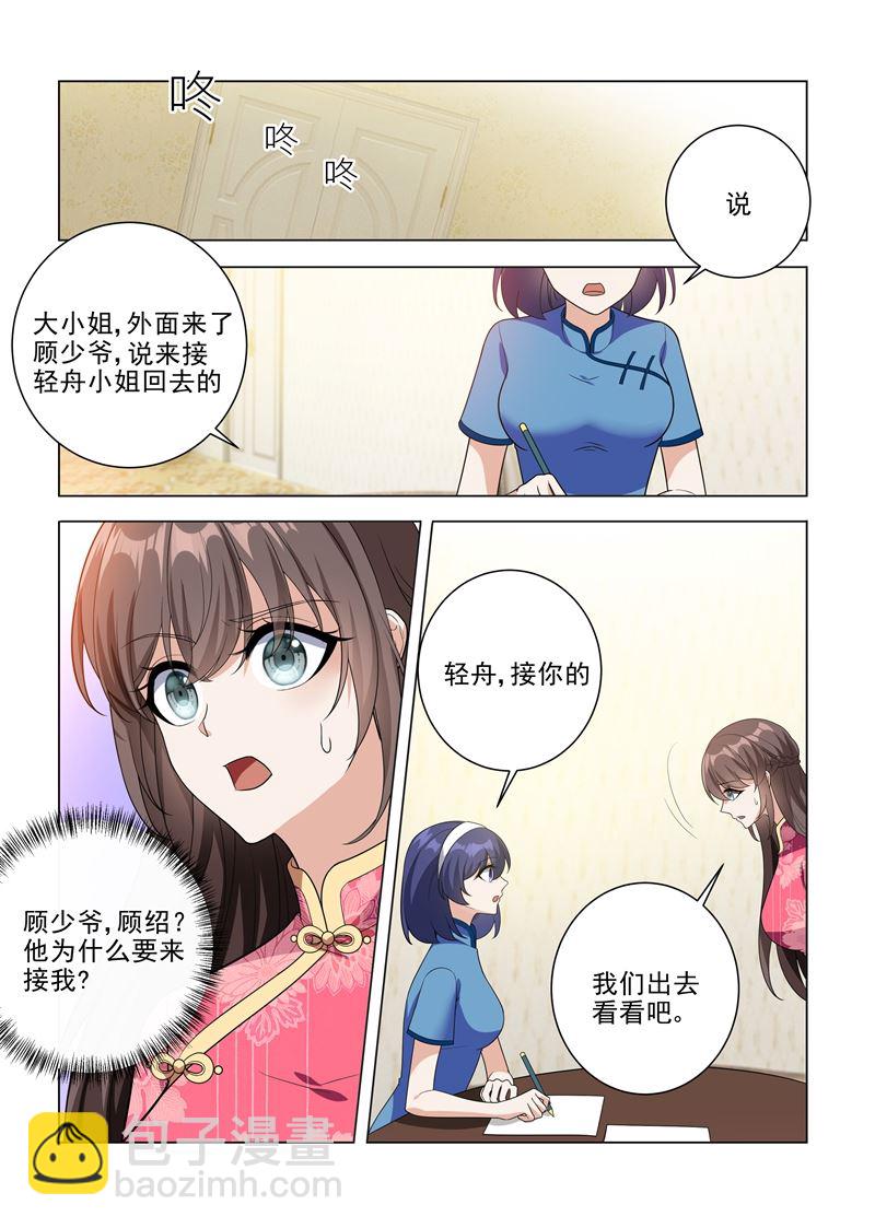 🍱少帅你老婆又跑了 第191话 姨太太的针对 第9页