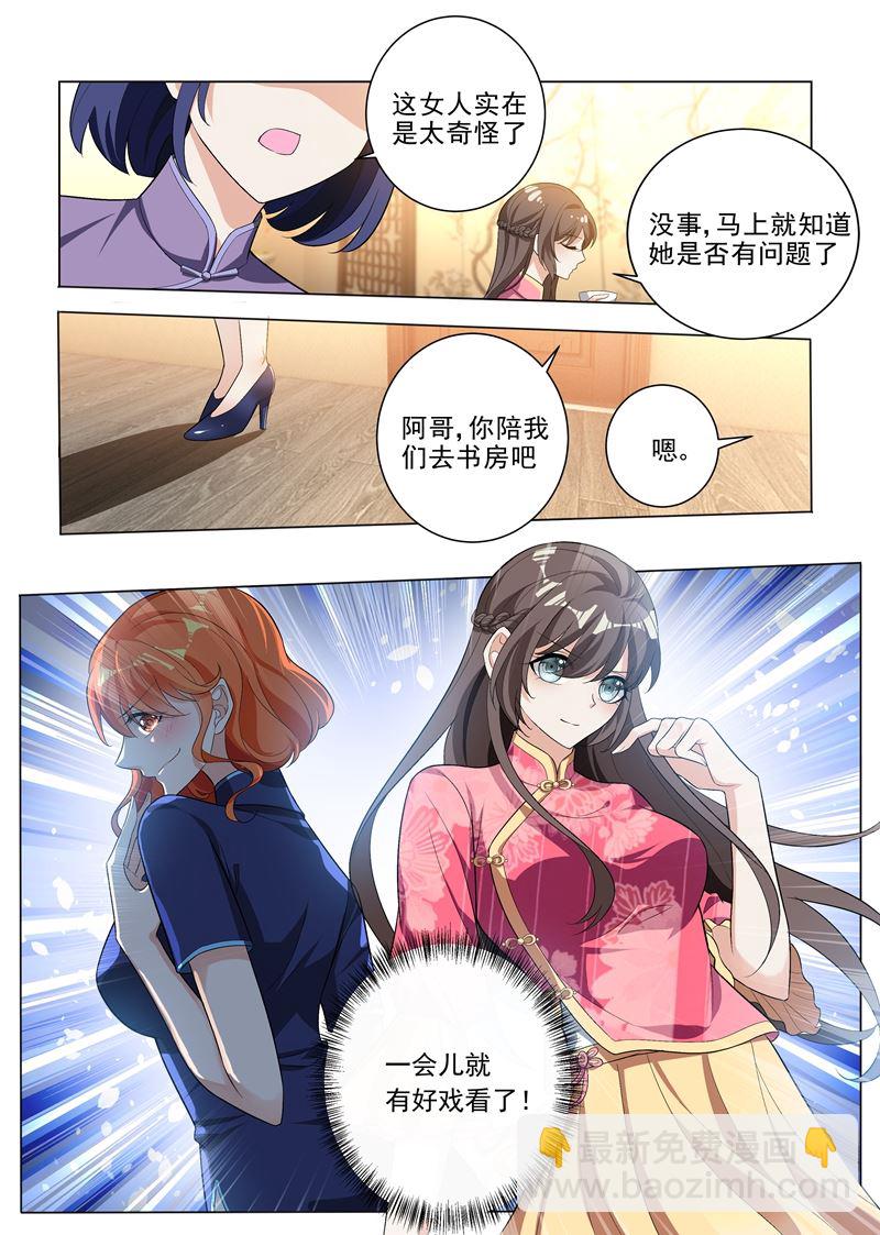 🍱少帅你老婆又跑了 第193话 好戏登场 第3页
