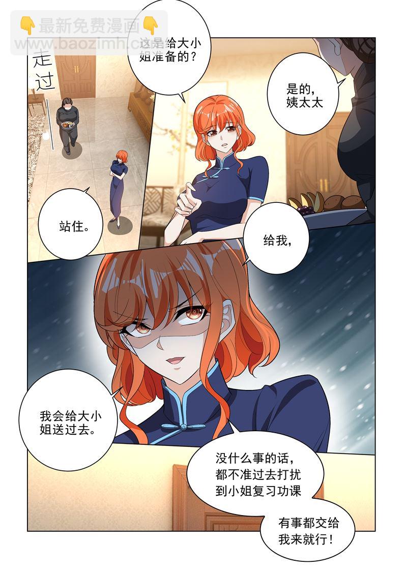 🍱少帅你老婆又跑了 第193话 好戏登场 第4页