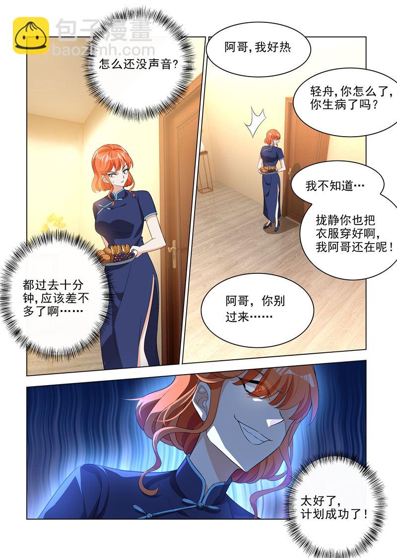 🍱少帅你老婆又跑了 第193话 好戏登场 第5页