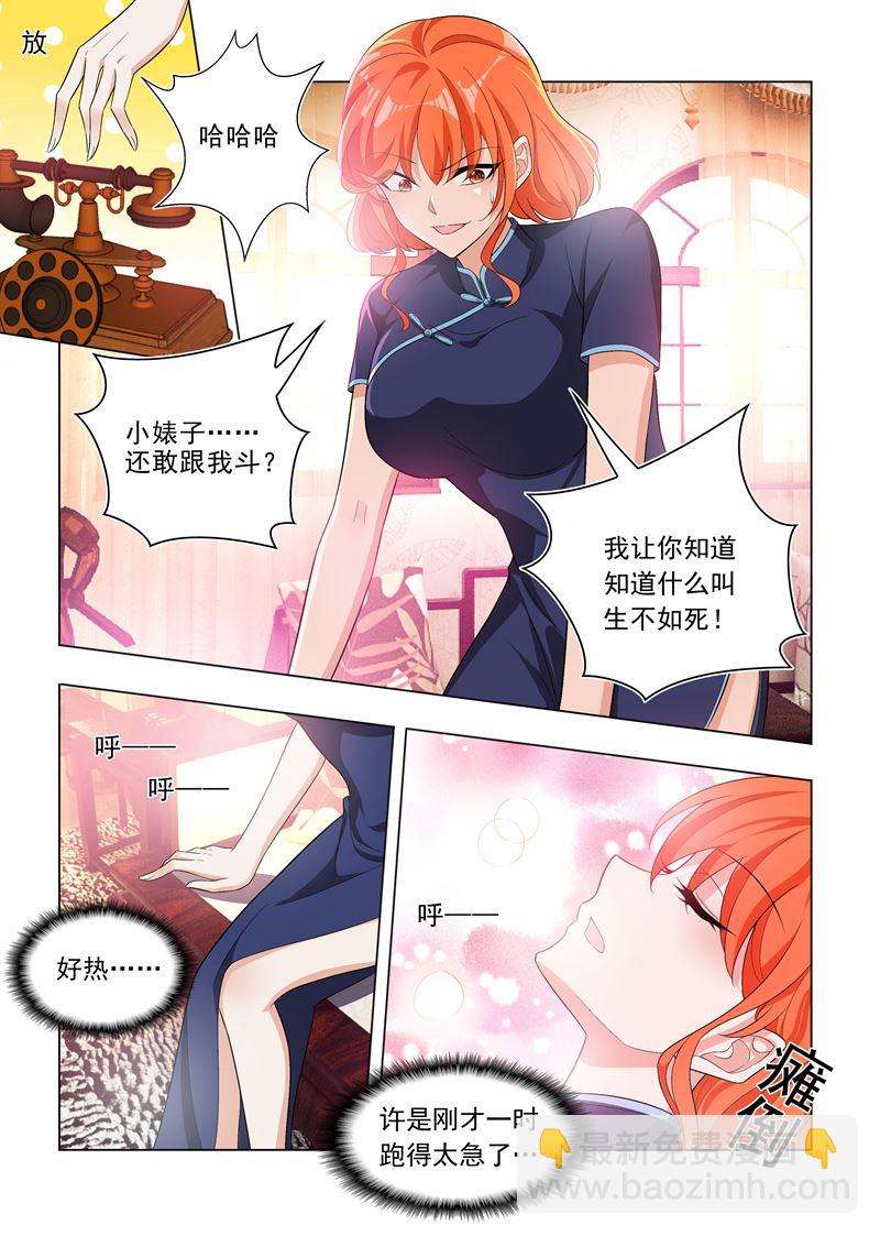 🍱少帅你老婆又跑了 第193话 好戏登场 第7页