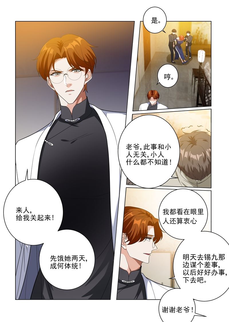 🍱少帅你老婆又跑了 第195话 娶你是天大的福气！ 第1页