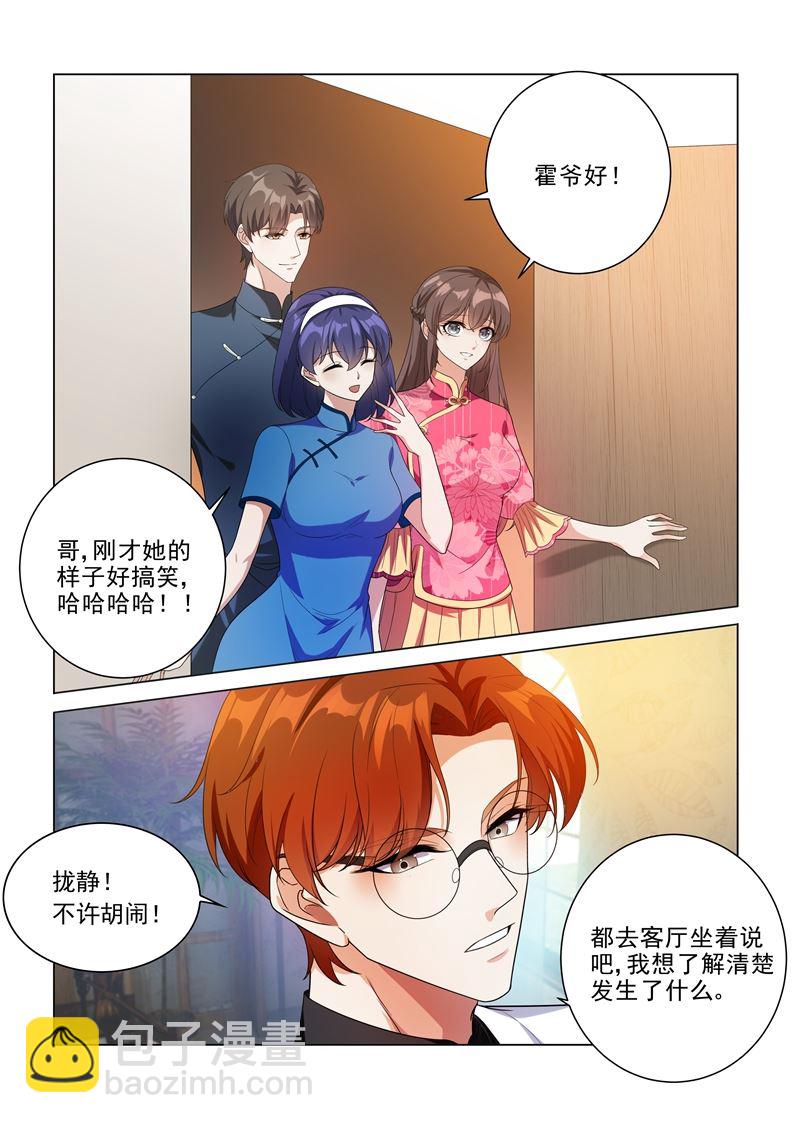 🍱少帅你老婆又跑了 第195话 娶你是天大的福气！ 第3页