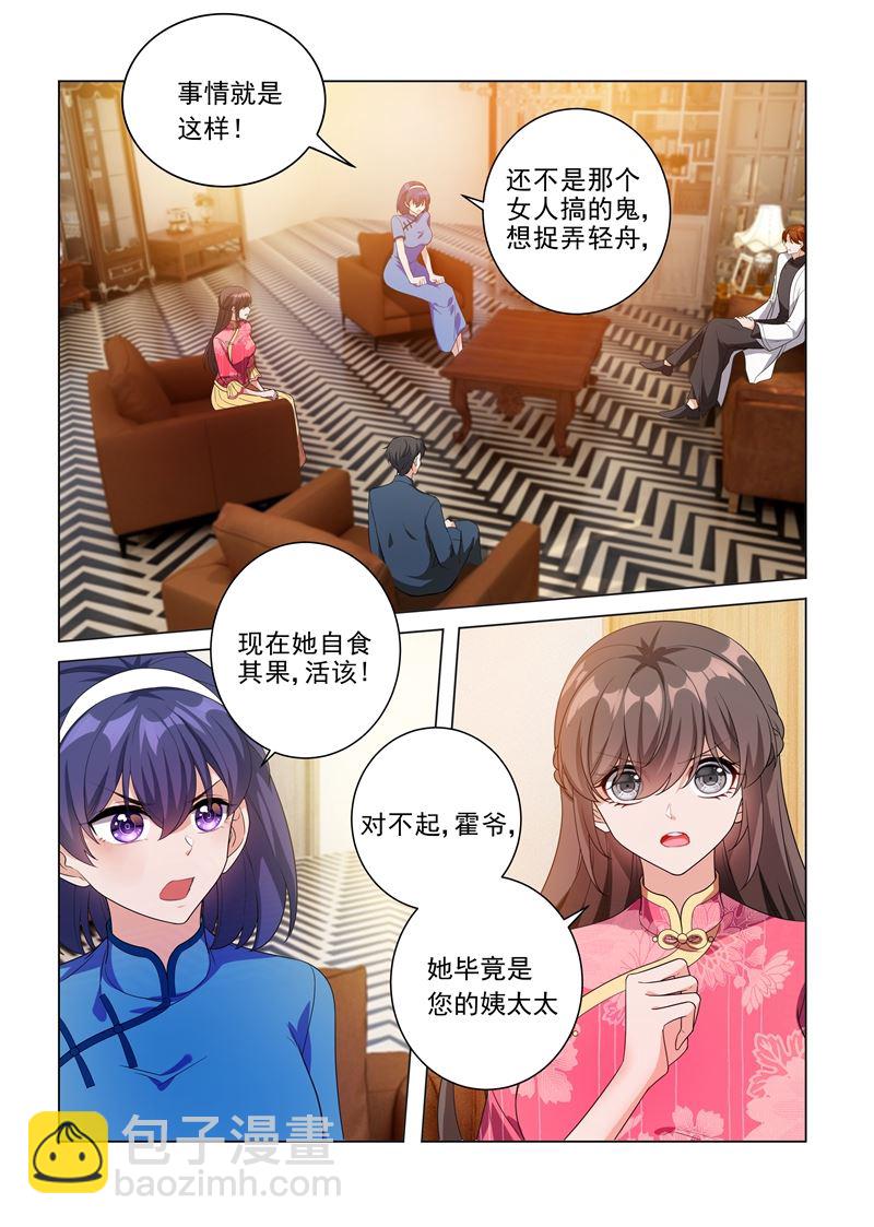 🍱少帅你老婆又跑了 第195话 娶你是天大的福气！ 第4页