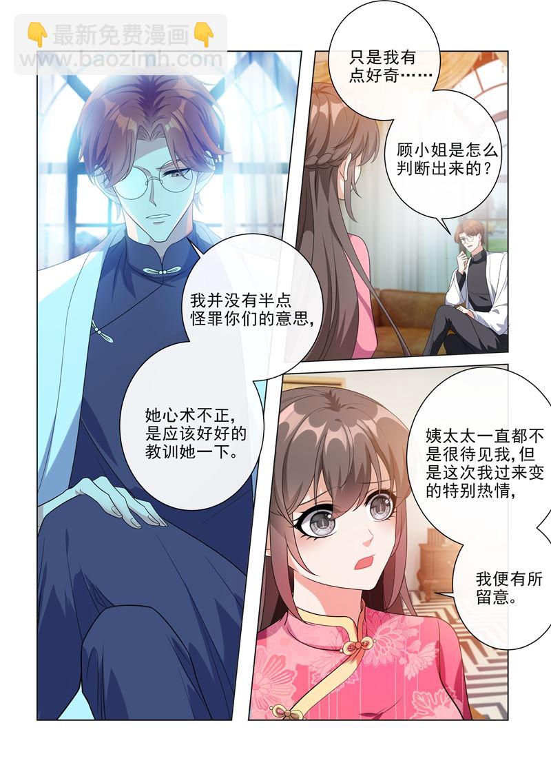 🍱少帅你老婆又跑了 第195话 娶你是天大的福气！ 第5页