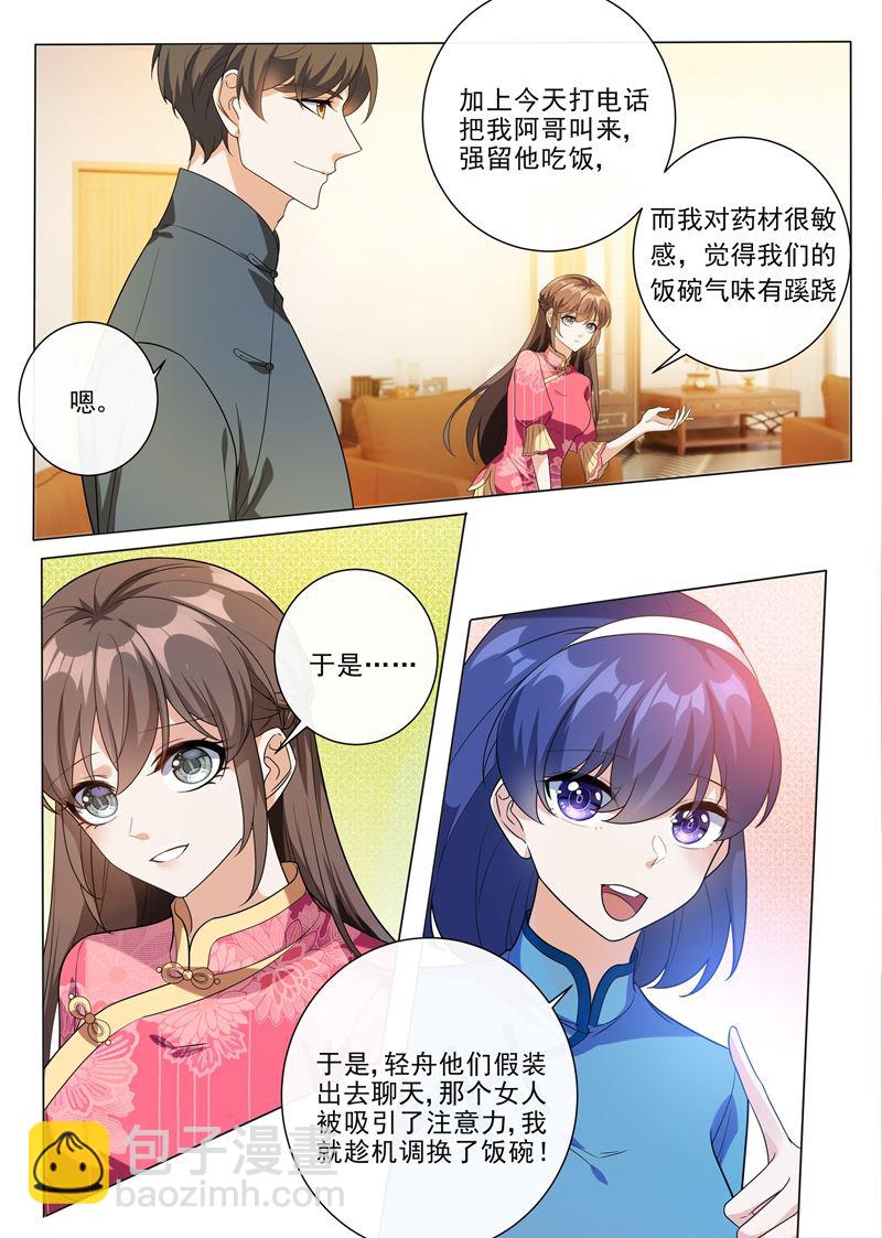 🍱少帅你老婆又跑了 第195话 娶你是天大的福气！ 第6页