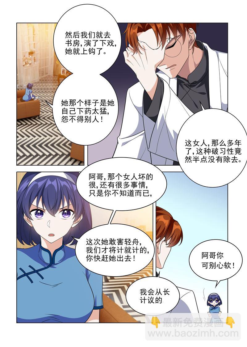 🍱少帅你老婆又跑了 第195话 娶你是天大的福气！ 第7页