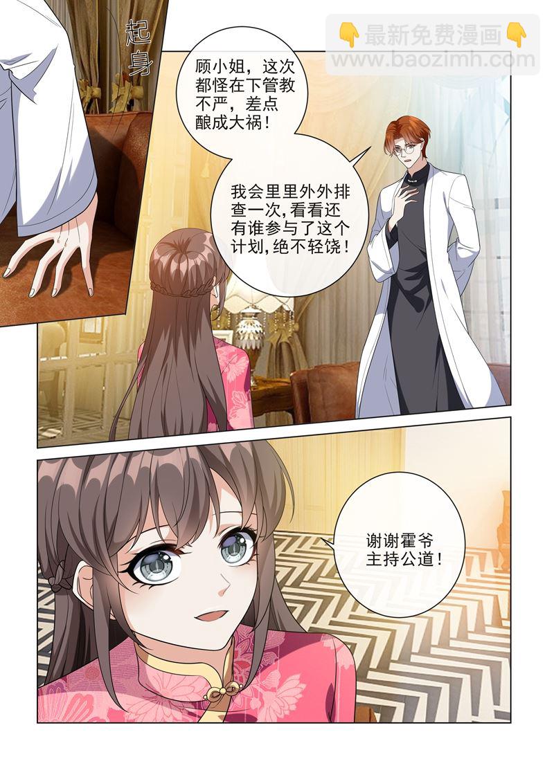 🍱少帅你老婆又跑了 第195话 娶你是天大的福气！ 第8页