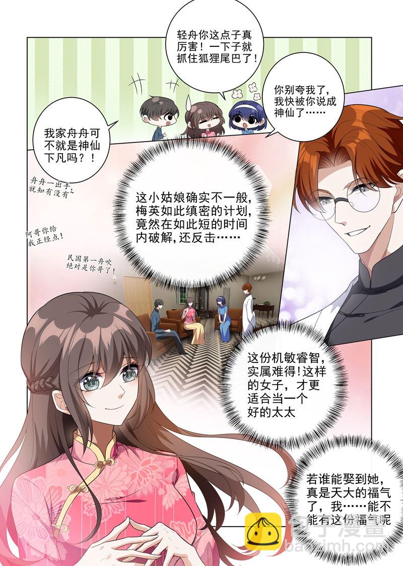 🍱少帅你老婆又跑了 第195话 娶你是天大的福气！ 第9页