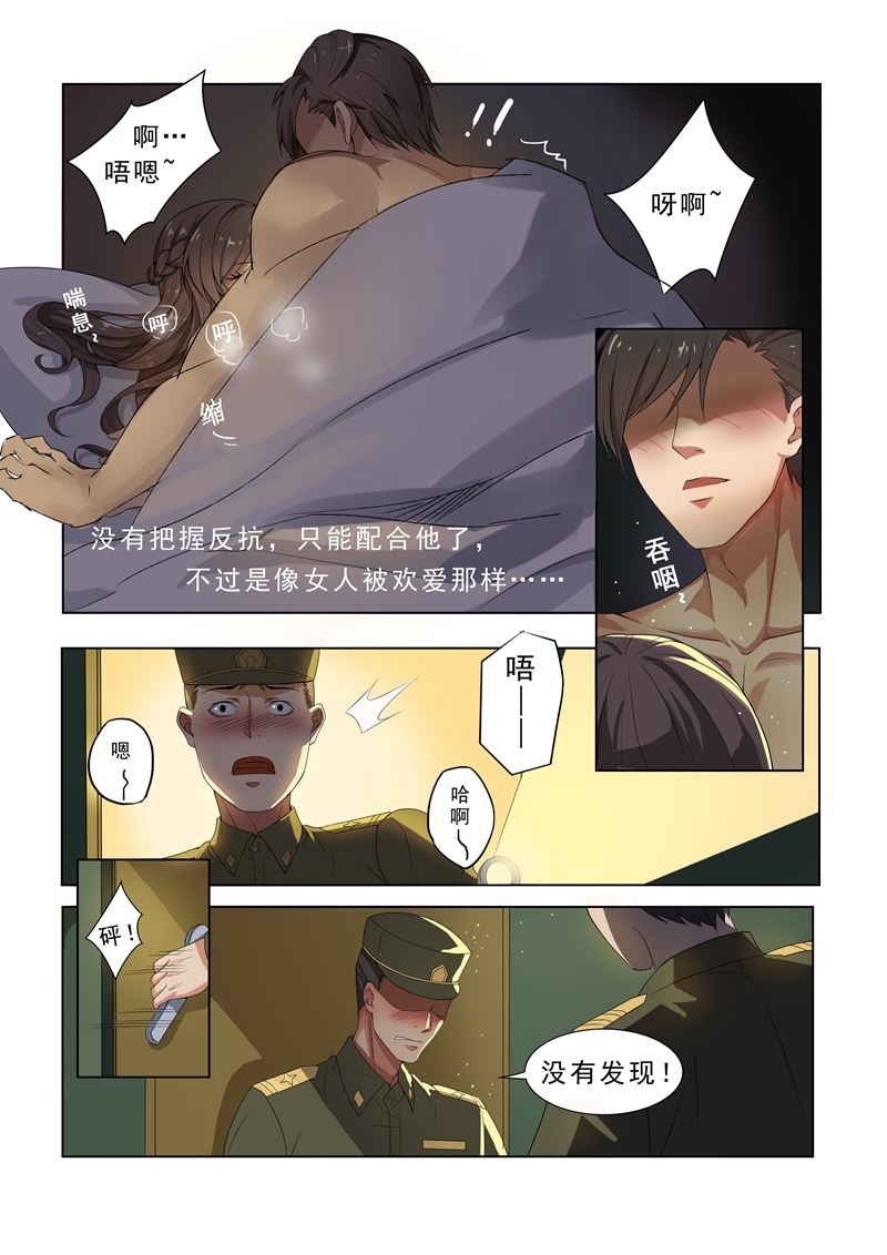 🍱少帅你老婆又跑了 第2话 一枪定情 第1页