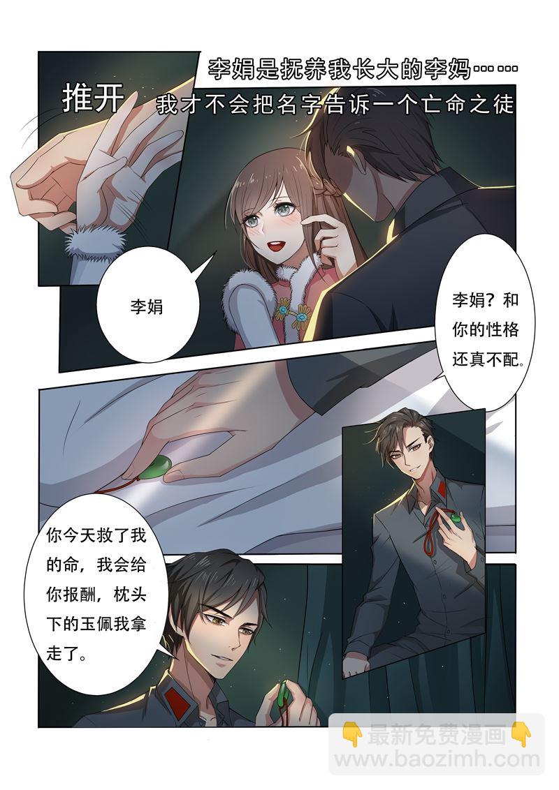🍱少帅你老婆又跑了 第2话 一枪定情 第4页