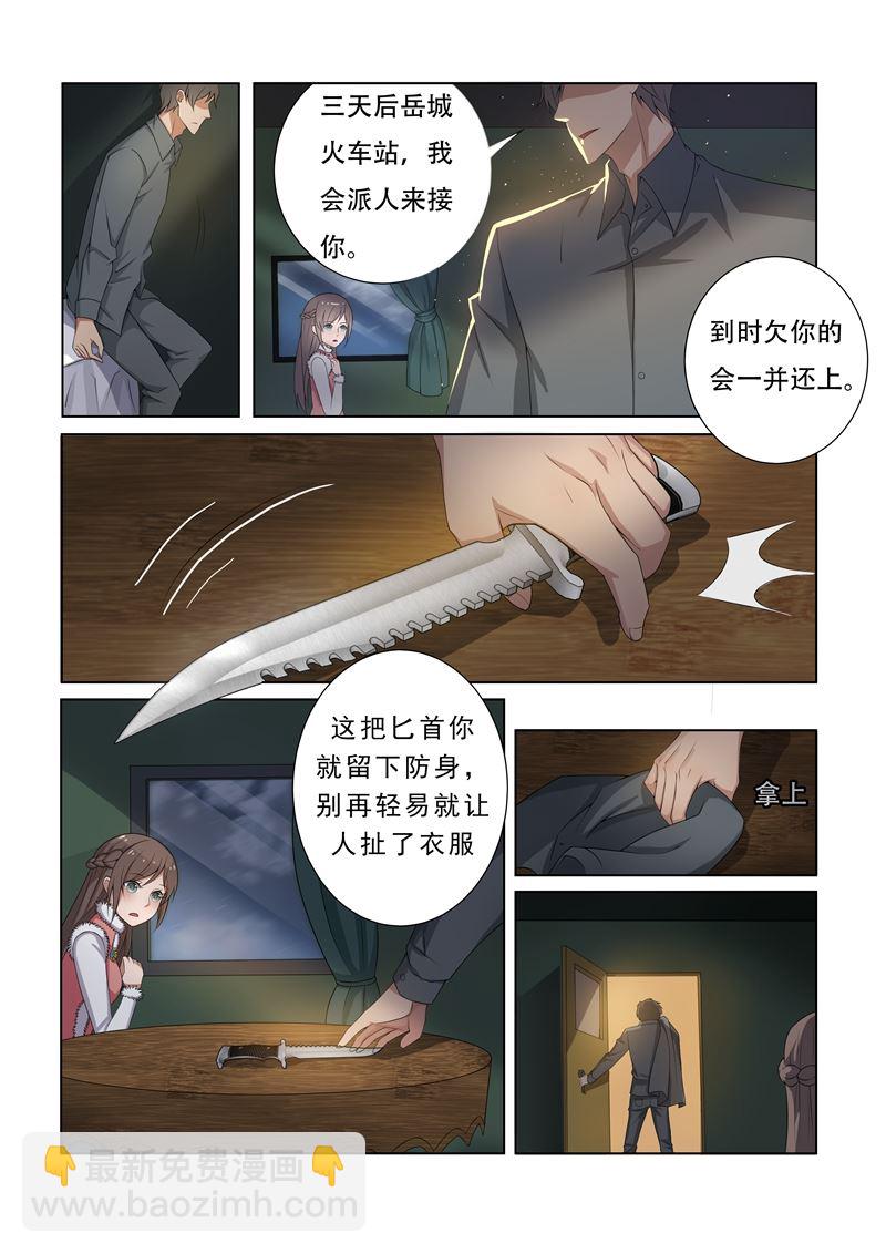 🍱少帅你老婆又跑了 第2话 一枪定情 第5页
