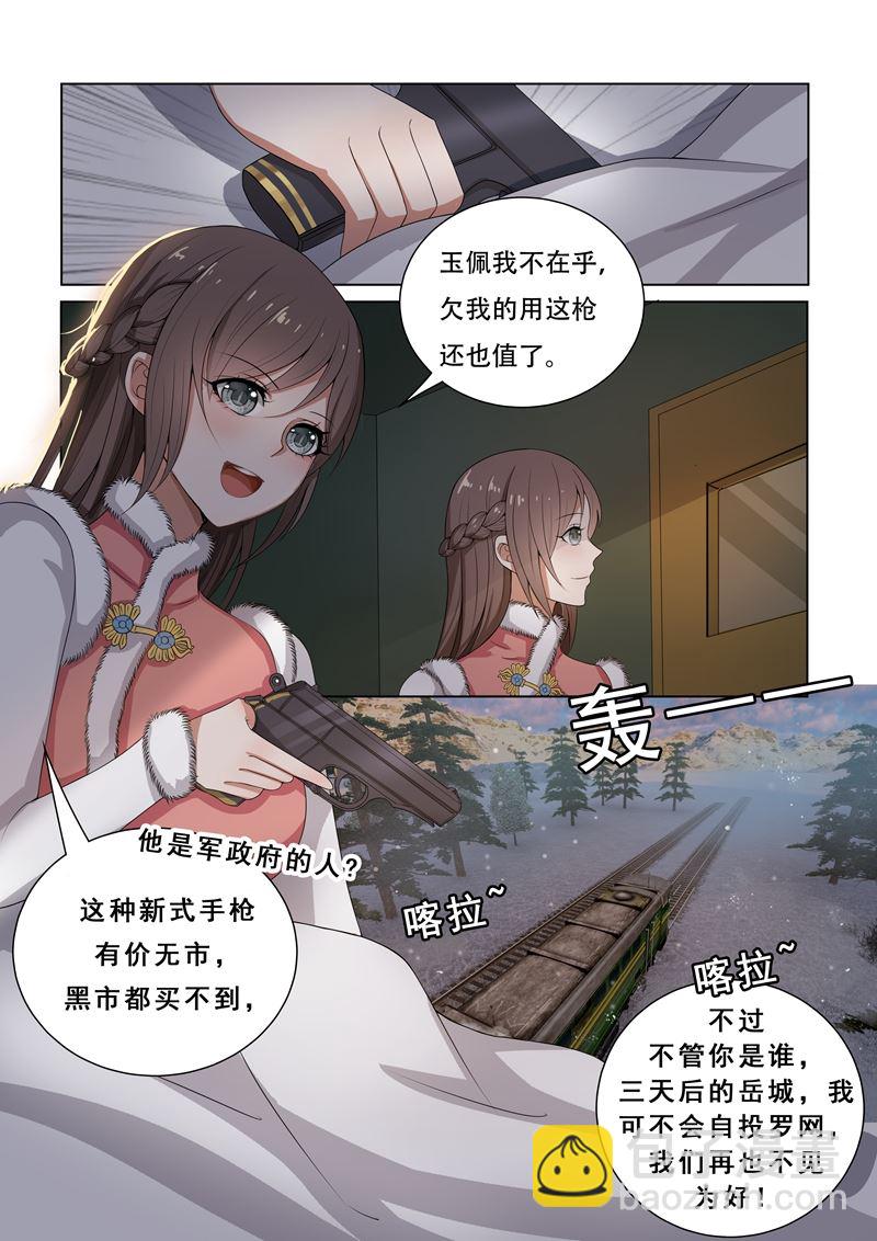 🍱少帅你老婆又跑了 第2话 一枪定情 第6页