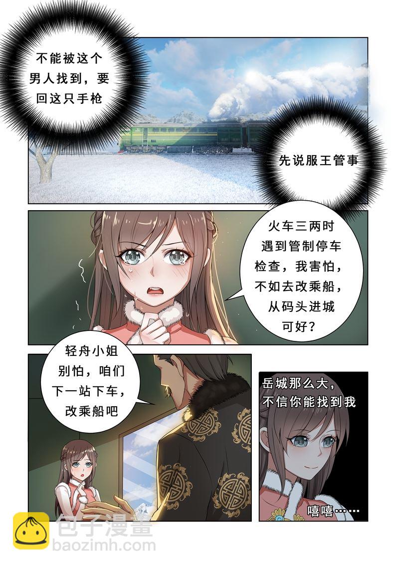 🍱少帅你老婆又跑了 第2话 一枪定情 第7页