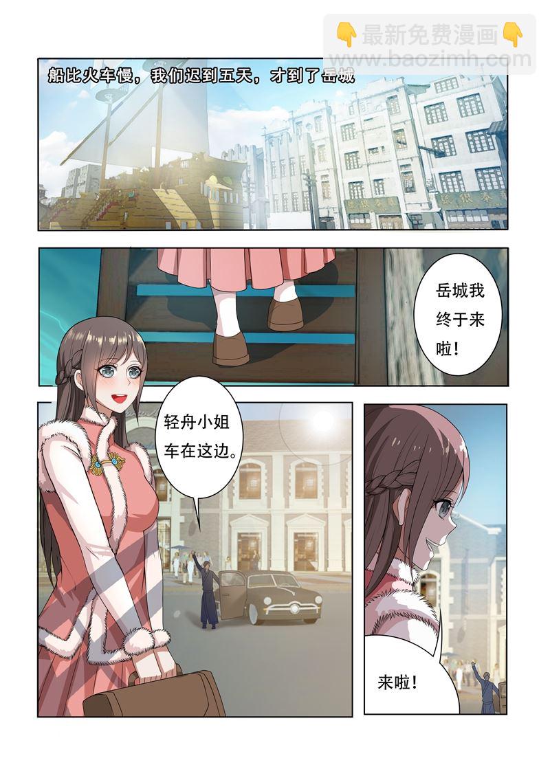 🍱少帅你老婆又跑了 第2话 一枪定情 第8页
