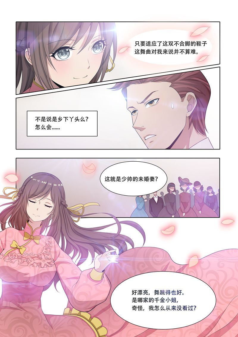🍱少帅你老婆又跑了 第20话 华尔兹 第1页