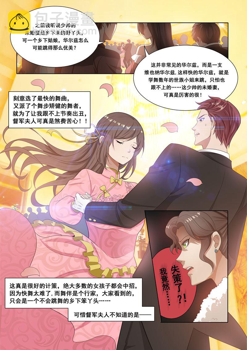🍱少帅你老婆又跑了 第20话 华尔兹 第2页