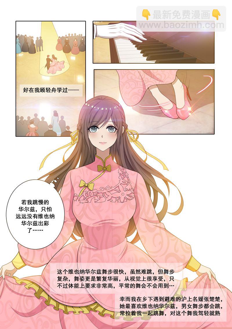 🍱少帅你老婆又跑了 第20话 华尔兹 第3页