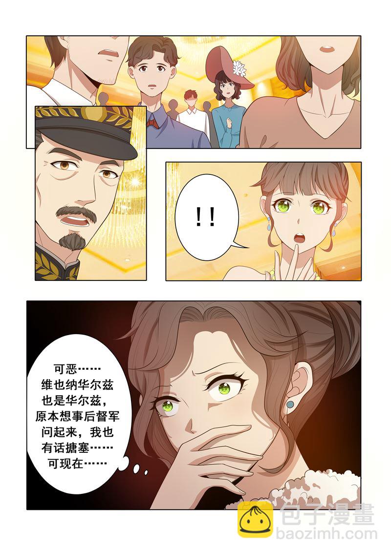 🍱少帅你老婆又跑了 第20话 华尔兹 第5页