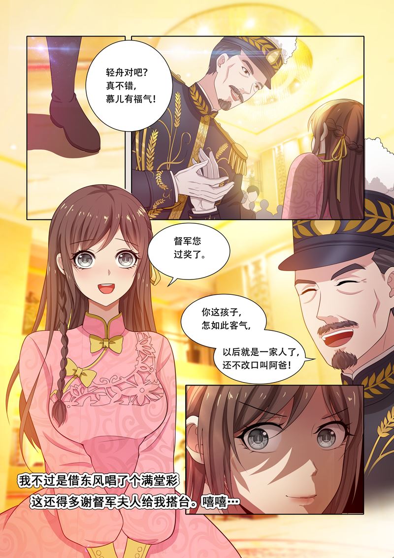 🍱少帅你老婆又跑了 第20话 华尔兹 第7页