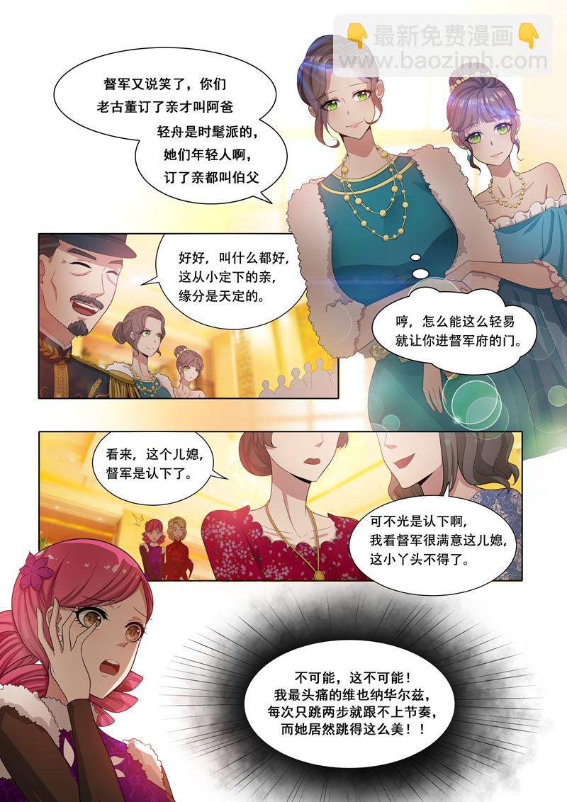 🍱少帅你老婆又跑了 第20话 华尔兹 第8页