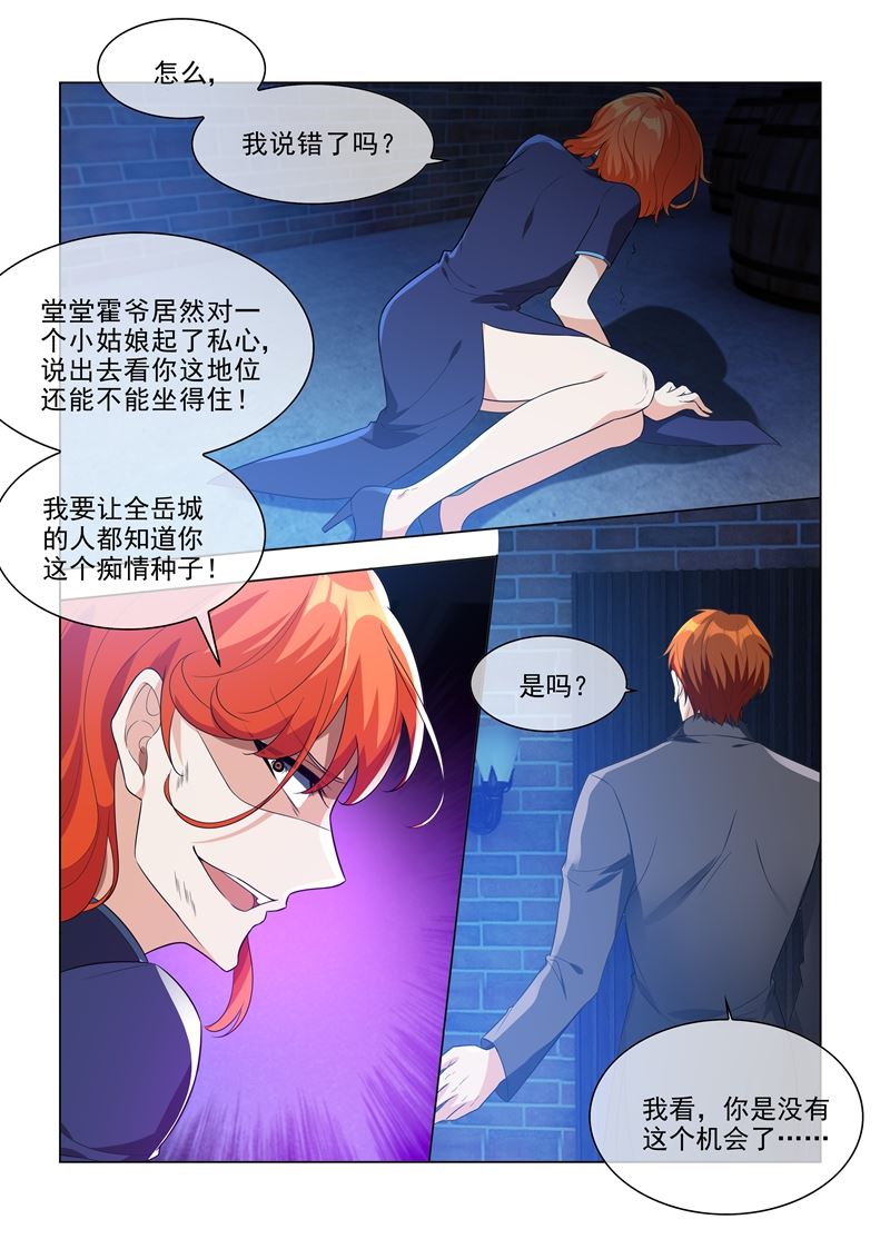 🍱少帅你老婆又跑了 第197话 眼熟的表姐 第1页