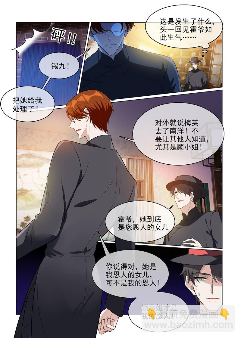 🍱少帅你老婆又跑了 第197话 眼熟的表姐 第2页
