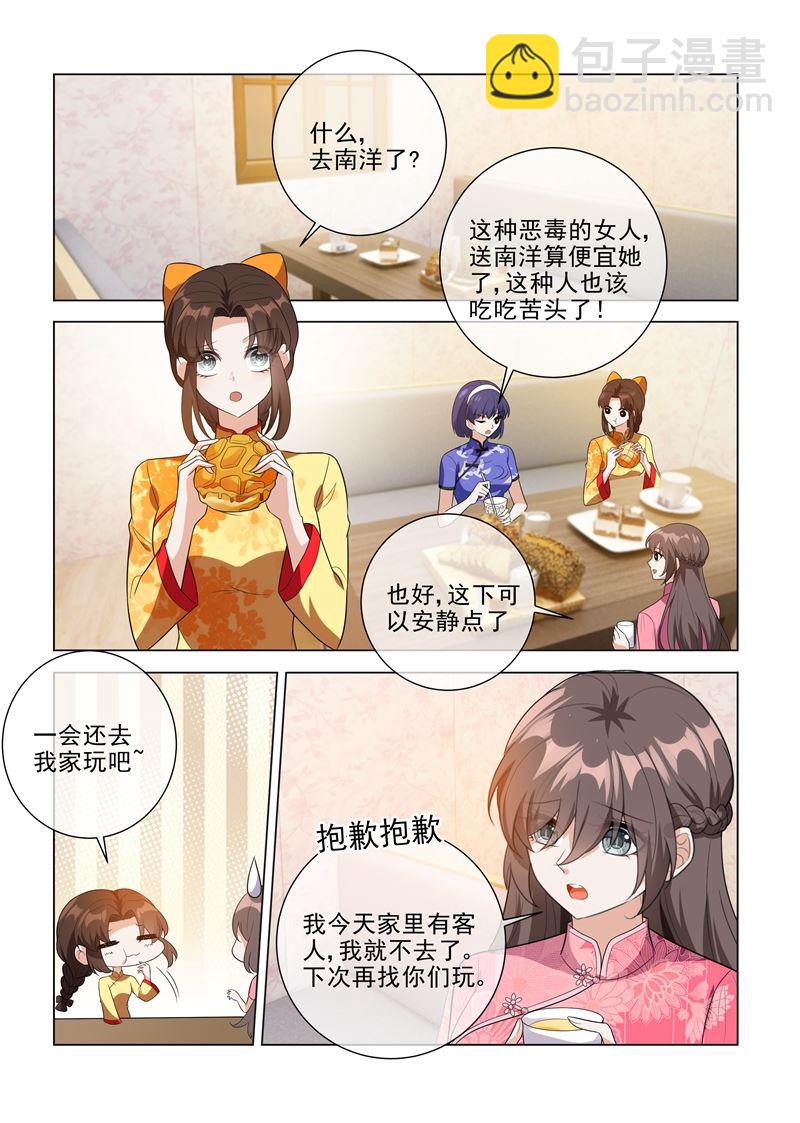 🍱少帅你老婆又跑了 第197话 眼熟的表姐 第3页