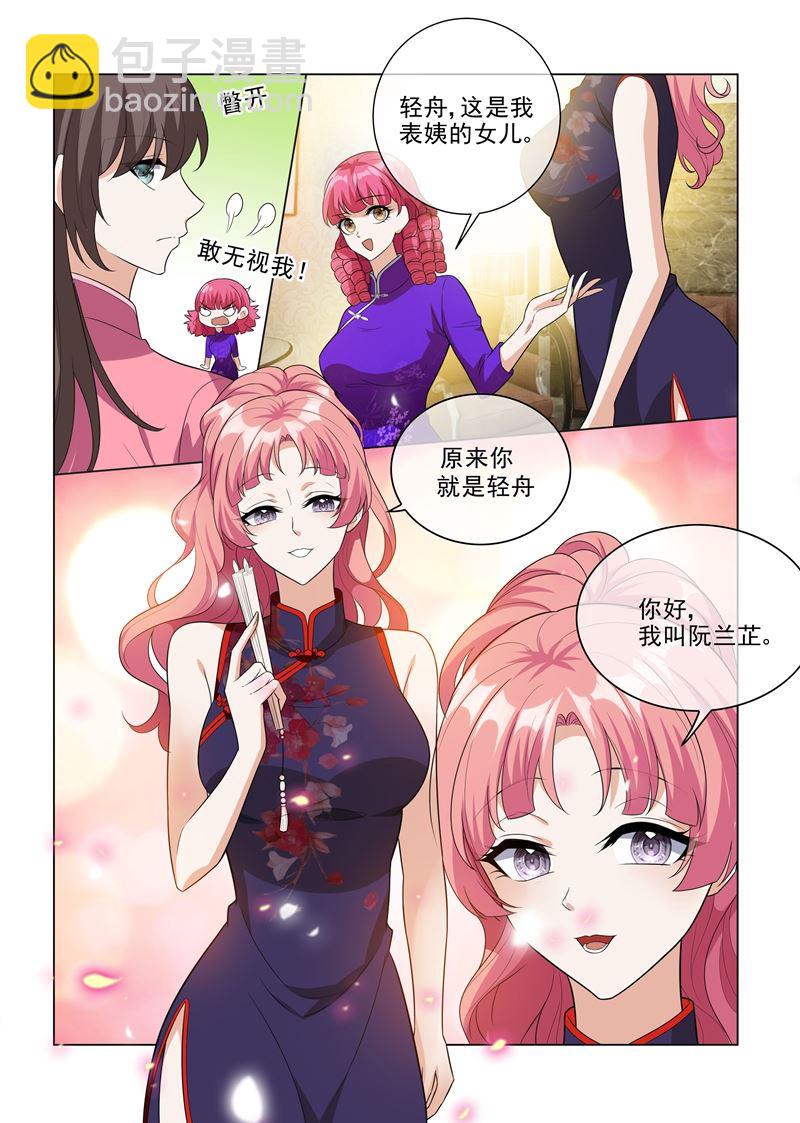 🍱少帅你老婆又跑了 第197话 眼熟的表姐 第5页