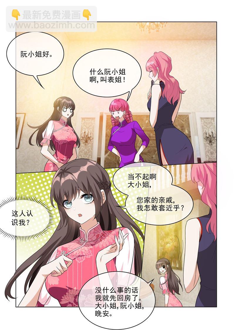 🍱少帅你老婆又跑了 第197话 眼熟的表姐 第6页