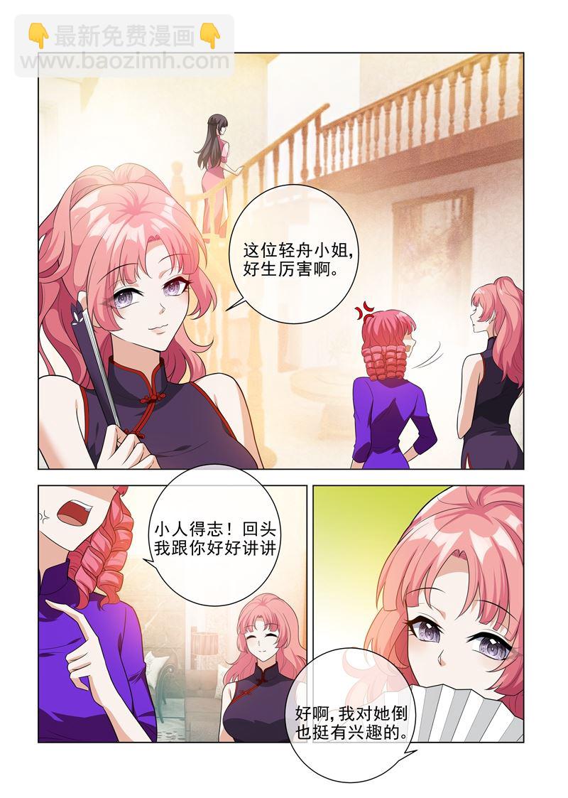 🍱少帅你老婆又跑了 第197话 眼熟的表姐 第7页