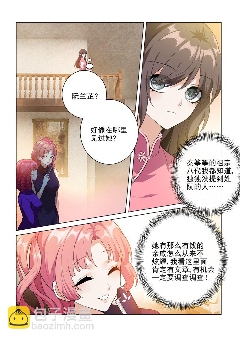 🍱少帅你老婆又跑了 第197话 眼熟的表姐 第8页