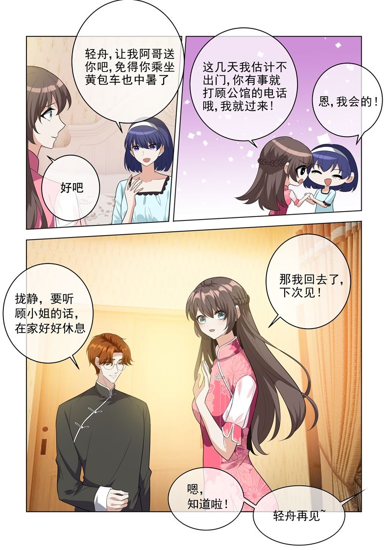 🍱少帅你老婆又跑了 第199话 娶妻若此，夫复何求 第1页