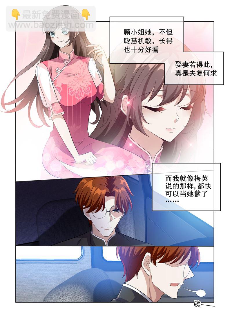 🍱少帅你老婆又跑了 第199话 娶妻若此，夫复何求 第2页