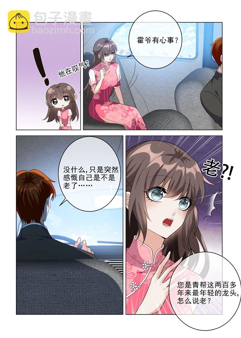🍱少帅你老婆又跑了 第199话 娶妻若此，夫复何求 第3页