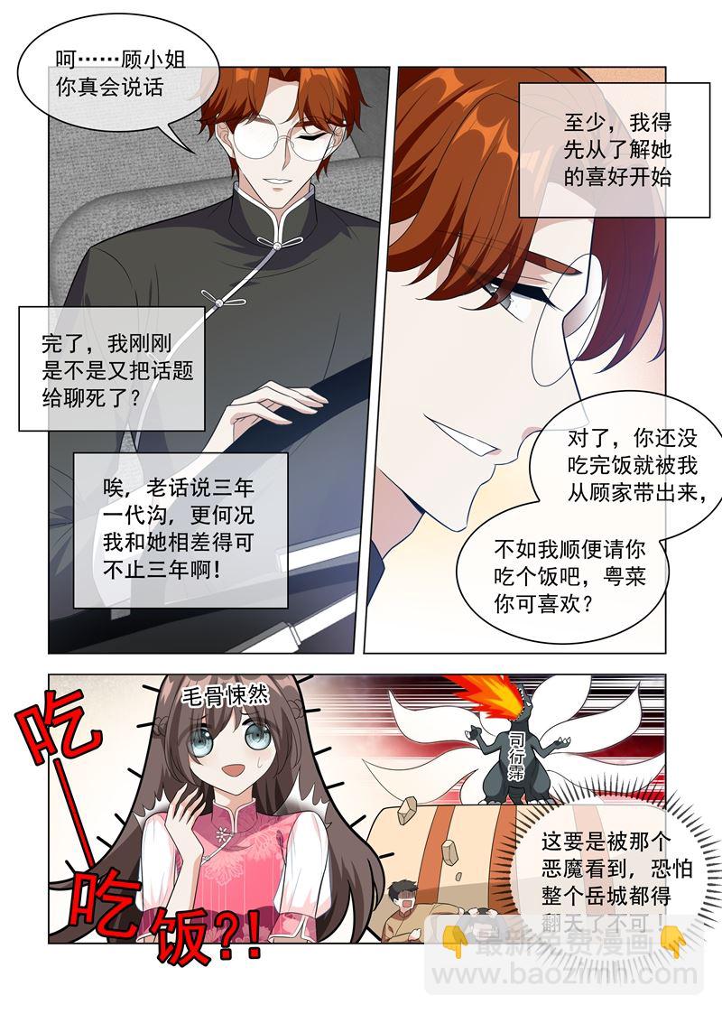 🍱少帅你老婆又跑了 第199话 娶妻若此，夫复何求 第4页