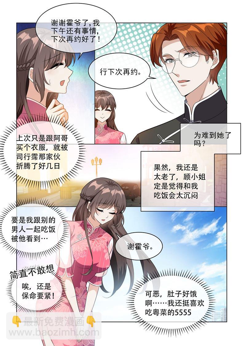 🍱少帅你老婆又跑了 第199话 娶妻若此，夫复何求 第5页