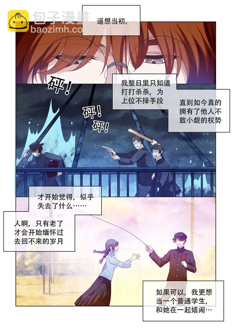 🍱少帅你老婆又跑了 第199话 娶妻若此，夫复何求 第7页