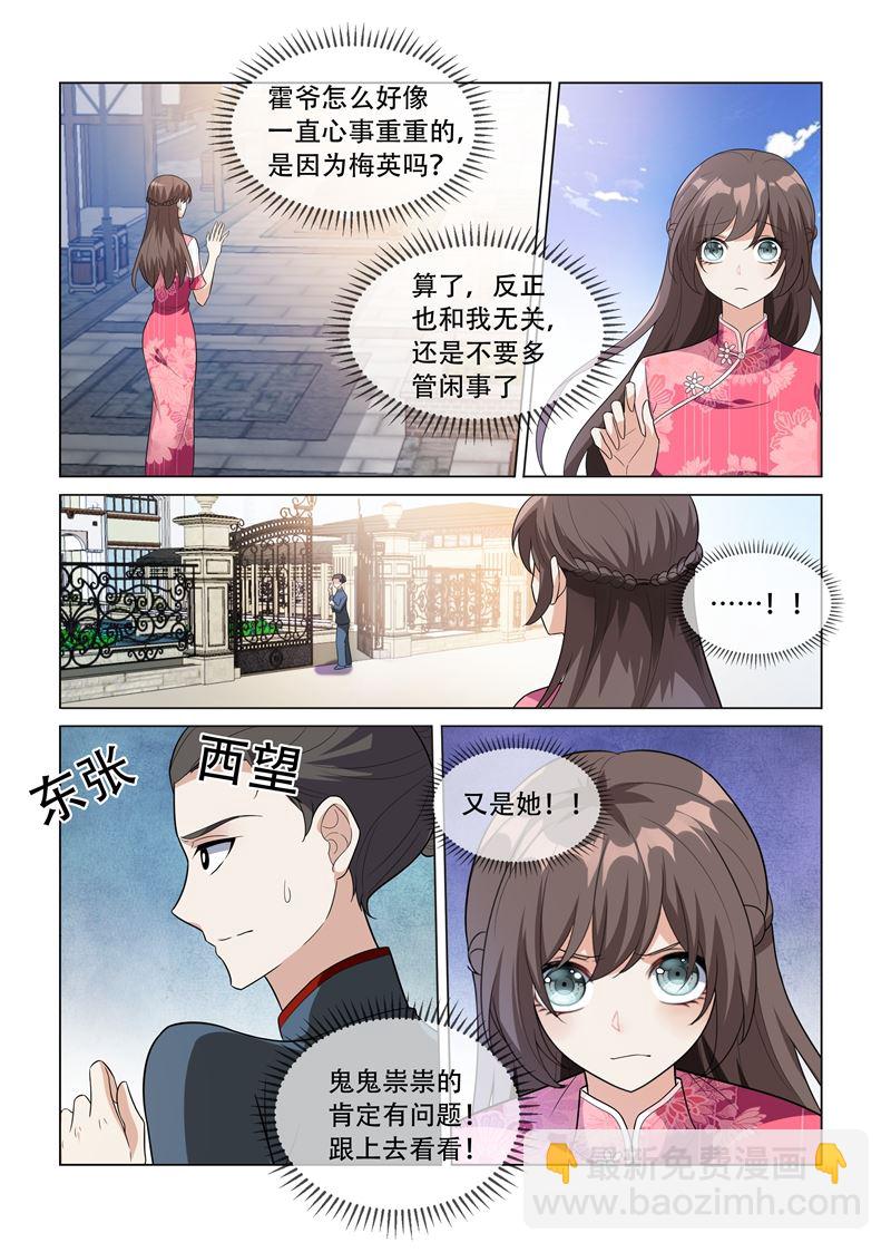 🍱少帅你老婆又跑了 第199话 娶妻若此，夫复何求 第8页