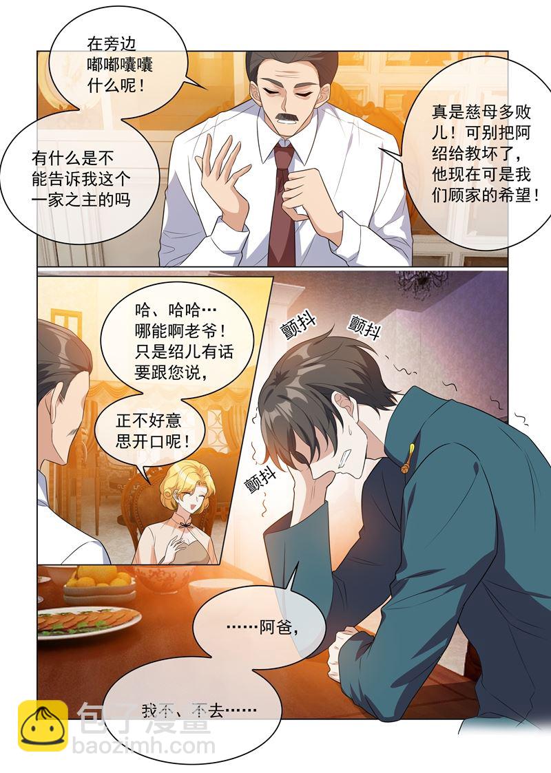 🍱少帅你老婆又跑了 第201话 挑拨到底 第2页