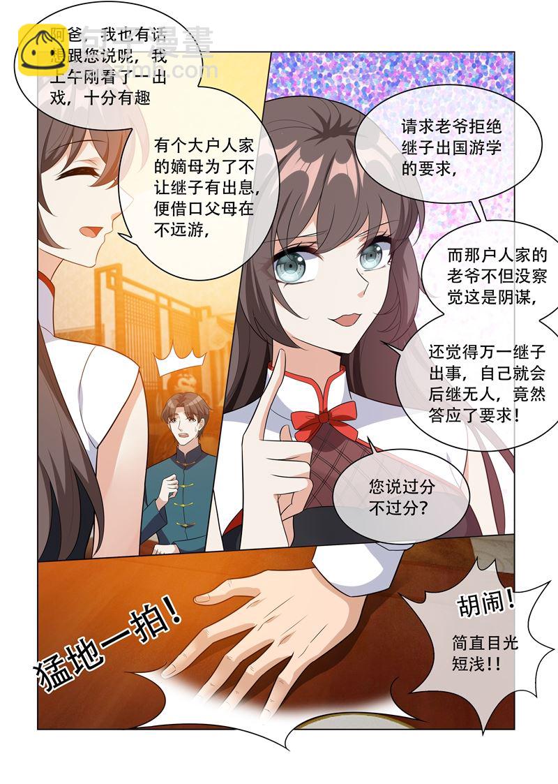 🍱少帅你老婆又跑了 第201话 挑拨到底 第3页