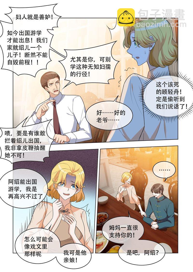 🍱少帅你老婆又跑了 第201话 挑拨到底 第4页