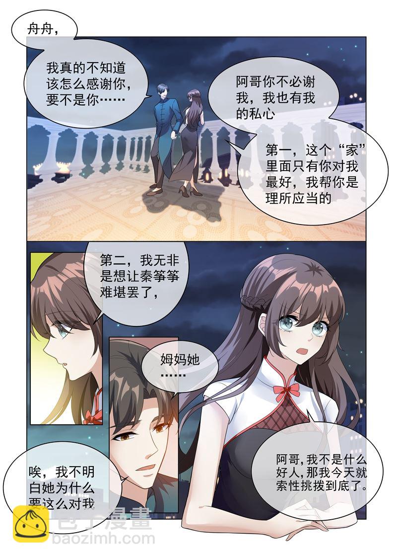 🍱少帅你老婆又跑了 第201话 挑拨到底 第6页