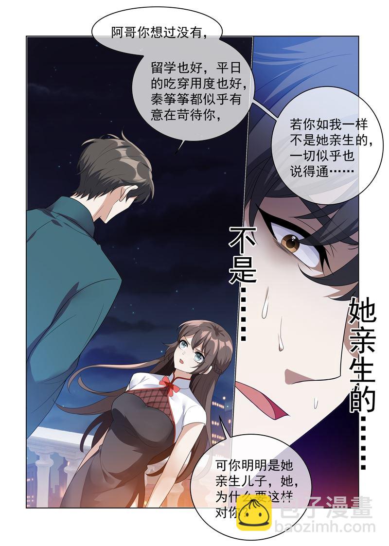 🍱少帅你老婆又跑了 第201话 挑拨到底 第7页