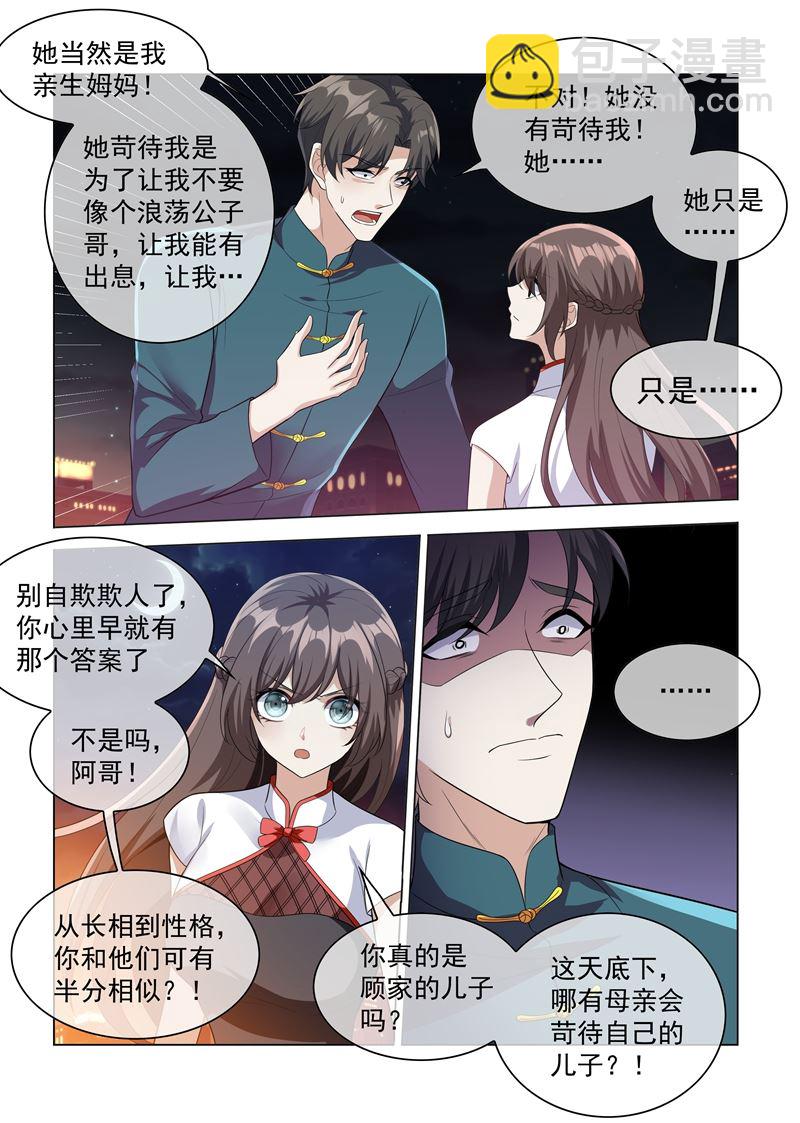 🍱少帅你老婆又跑了 第201话 挑拨到底 第8页