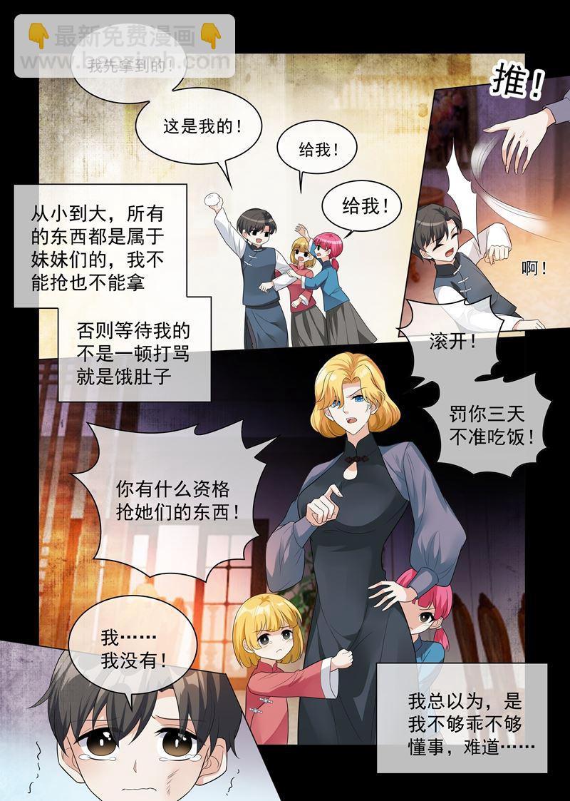 🍱少帅你老婆又跑了 第201话 挑拨到底 第9页