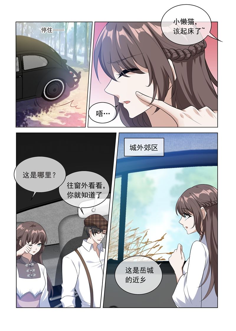 🍱少帅你老婆又跑了 第203话 轻舟，一起游泳啊 第1页