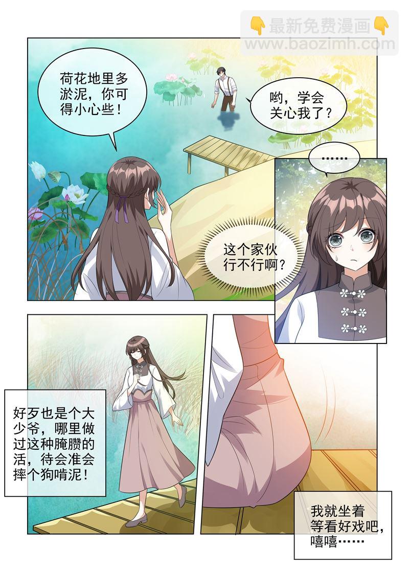 🍱少帅你老婆又跑了 第203话 轻舟，一起游泳啊 第5页